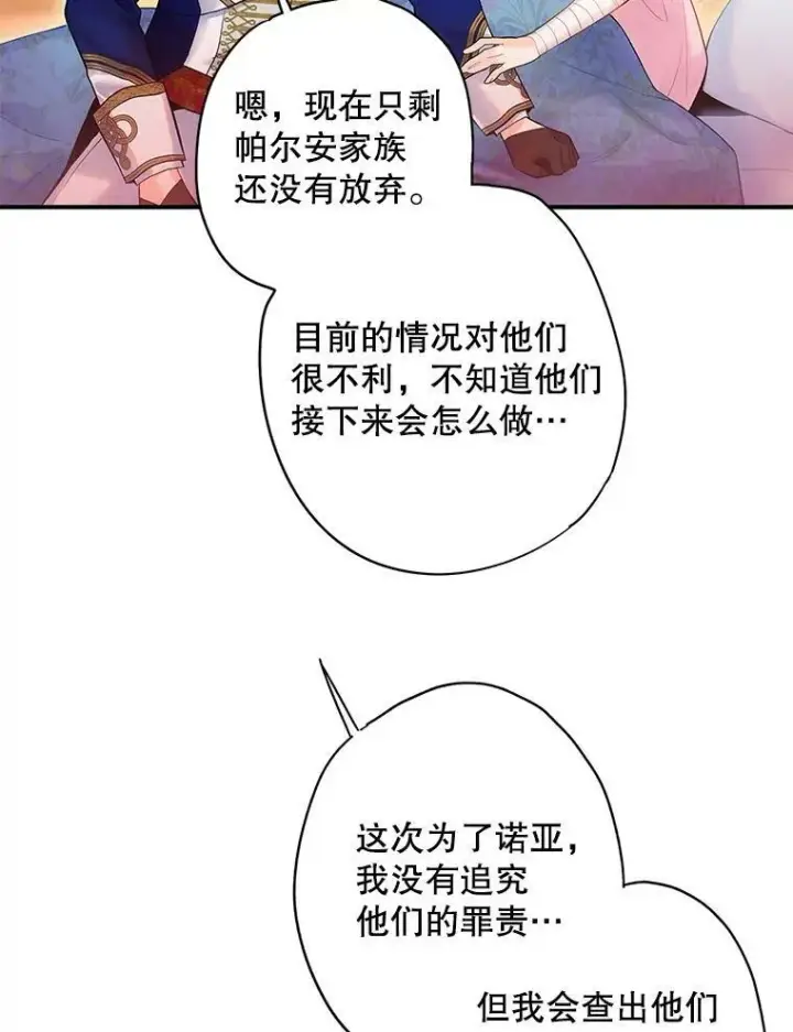 漫画《恶女保命计划》85.洗脱嫌疑第72张图