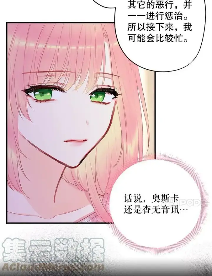 漫画《恶女保命计划》85.洗脱嫌疑第73张图