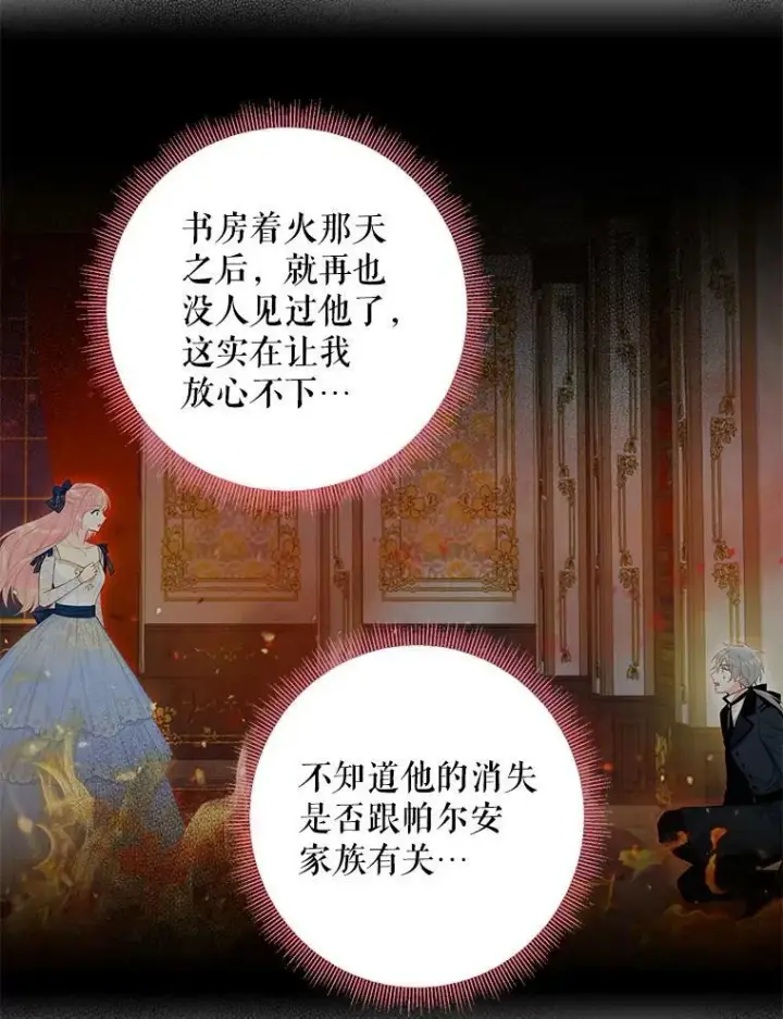 漫画《恶女保命计划》85.洗脱嫌疑第74张图