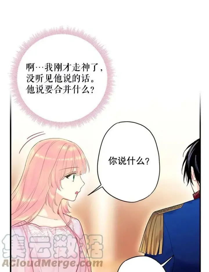 漫画《恶女保命计划》85.洗脱嫌疑第76张图