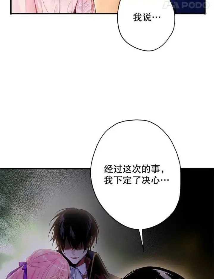 漫画《恶女保命计划》85.洗脱嫌疑第77张图