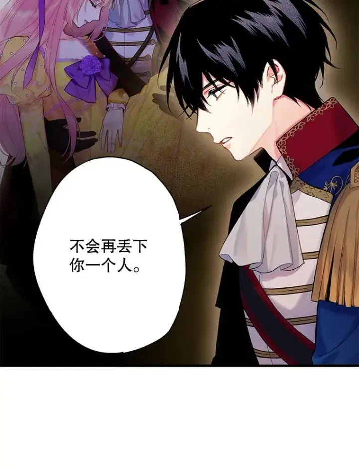 漫画《恶女保命计划》85.洗脱嫌疑第78张图