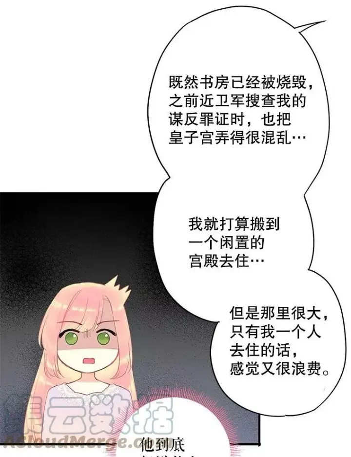 漫画《恶女保命计划》85.洗脱嫌疑第79张图
