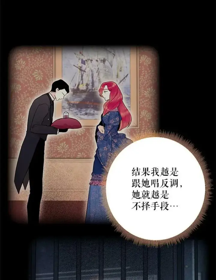 漫画《恶女保命计划》85.洗脱嫌疑第8张图