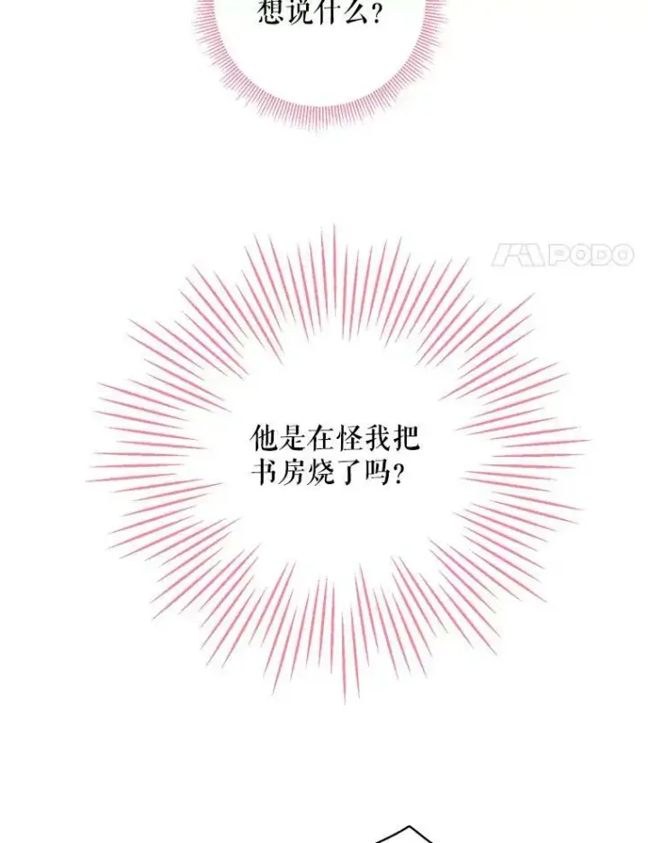 漫画《恶女保命计划》85.洗脱嫌疑第80张图