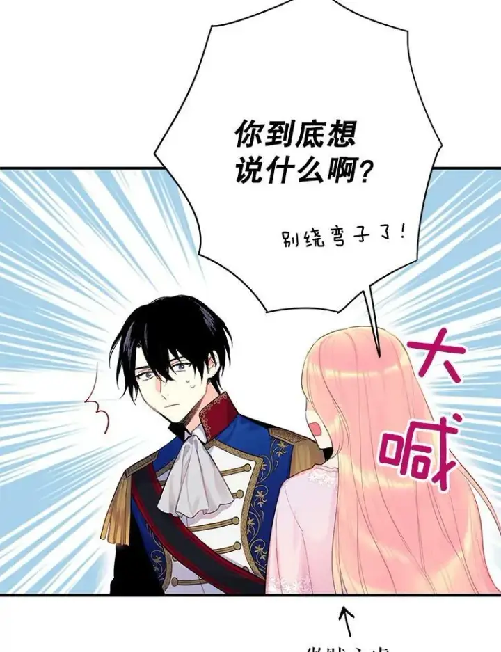 漫画《恶女保命计划》85.洗脱嫌疑第81张图