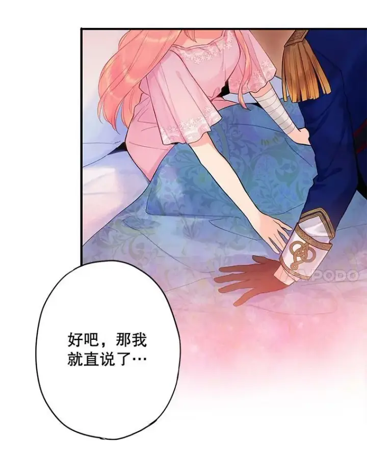 漫画《恶女保命计划》85.洗脱嫌疑第83张图