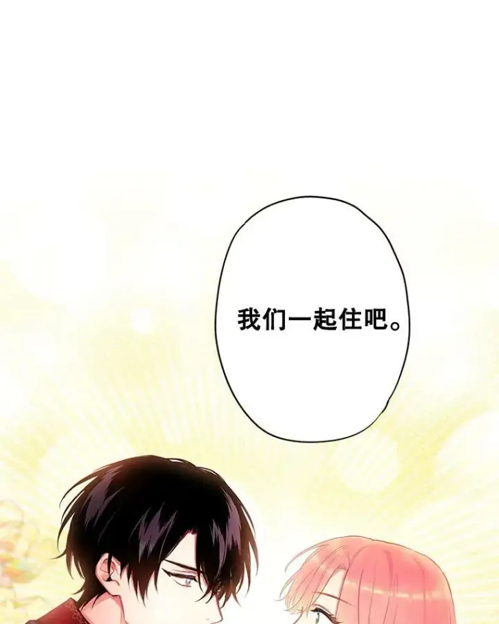 漫画《恶女保命计划》85.洗脱嫌疑第84张图