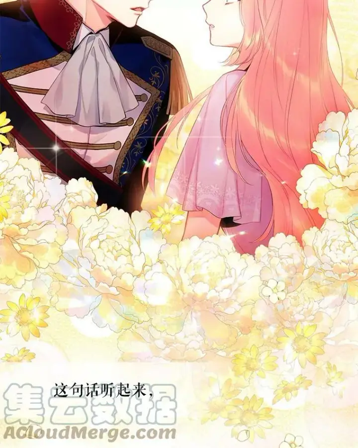 漫画《恶女保命计划》85.洗脱嫌疑第85张图