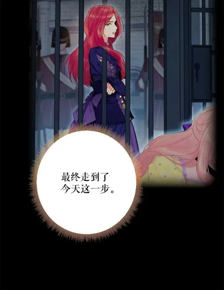 漫画《恶女保命计划》85.洗脱嫌疑第9张图