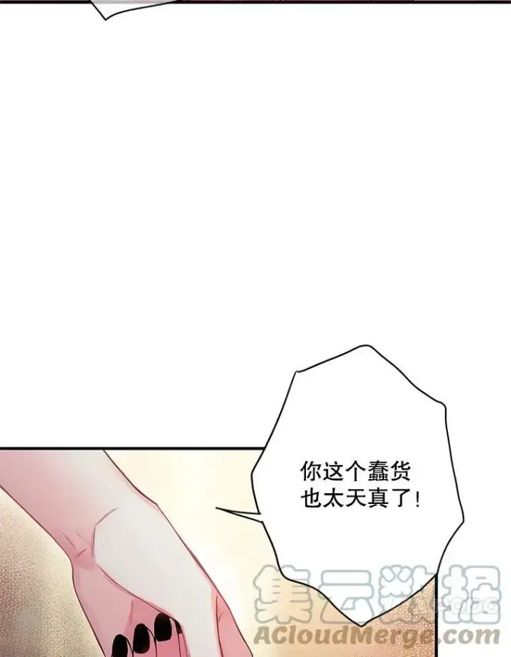 漫画《恶女保命计划》86.合并宫殿第10张图