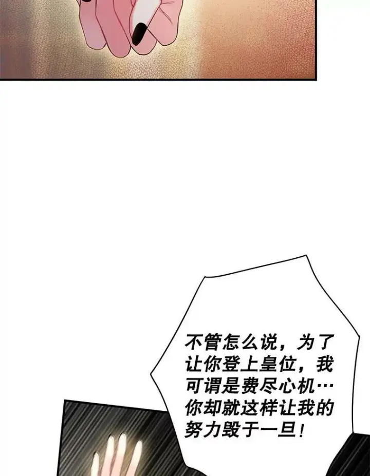 漫画《恶女保命计划》86.合并宫殿第11张图