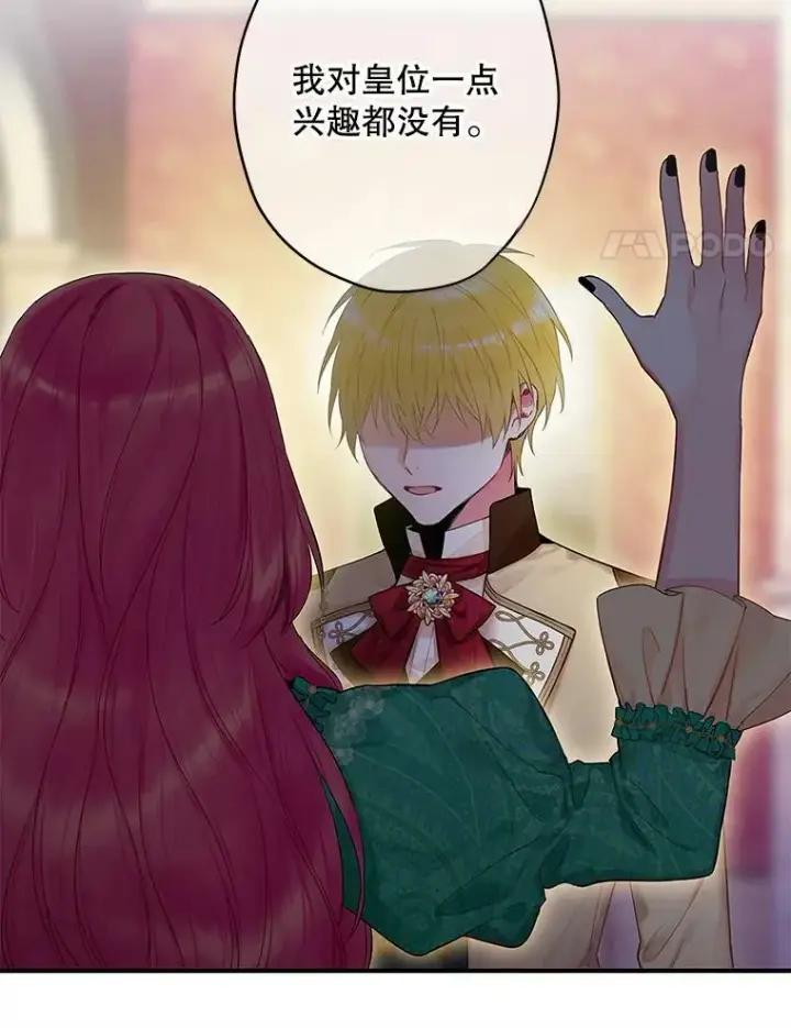 漫画《恶女保命计划》86.合并宫殿第14张图