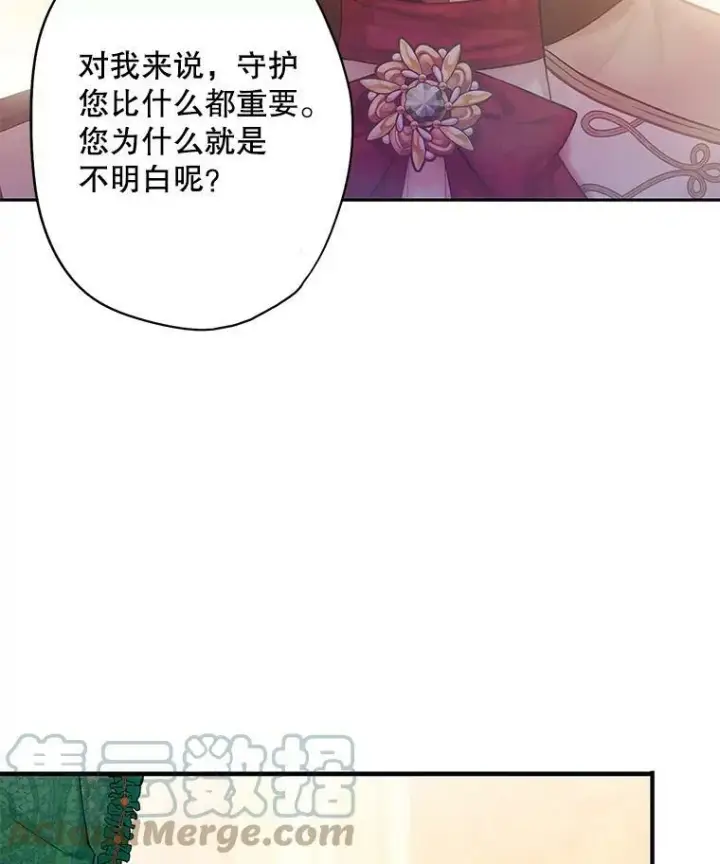 漫画《恶女保命计划》86.合并宫殿第16张图