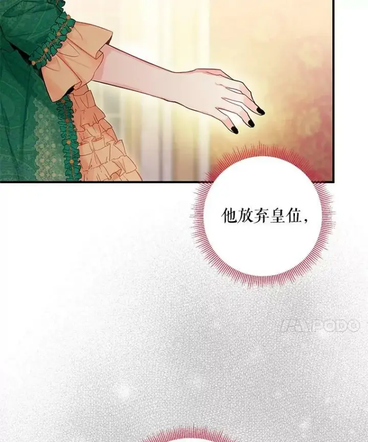 漫画《恶女保命计划》86.合并宫殿第17张图