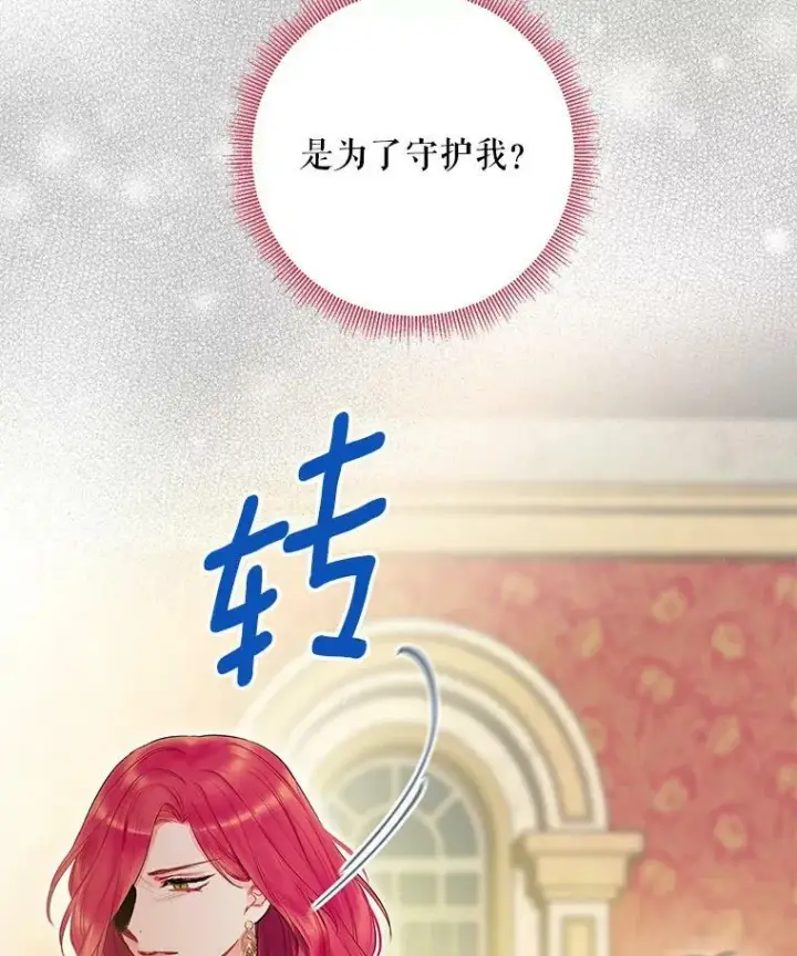 漫画《恶女保命计划》86.合并宫殿第18张图