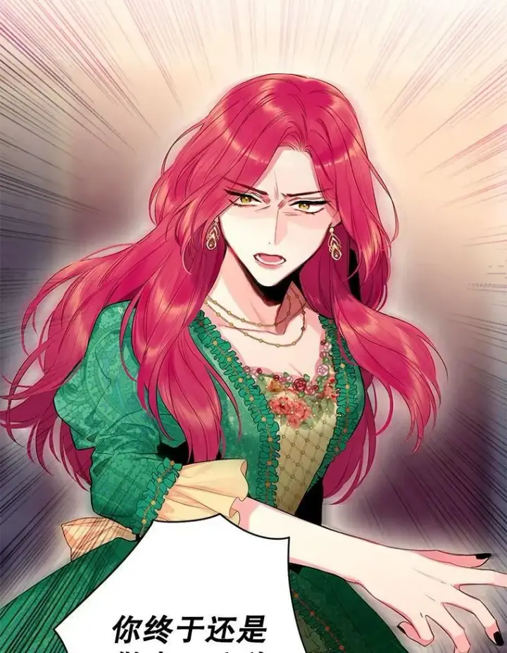 漫画《恶女保命计划》86.合并宫殿第2张图