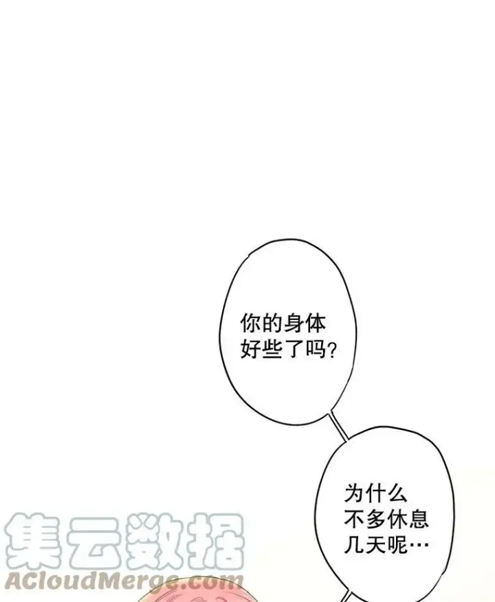 漫画《恶女保命计划》86.合并宫殿第22张图
