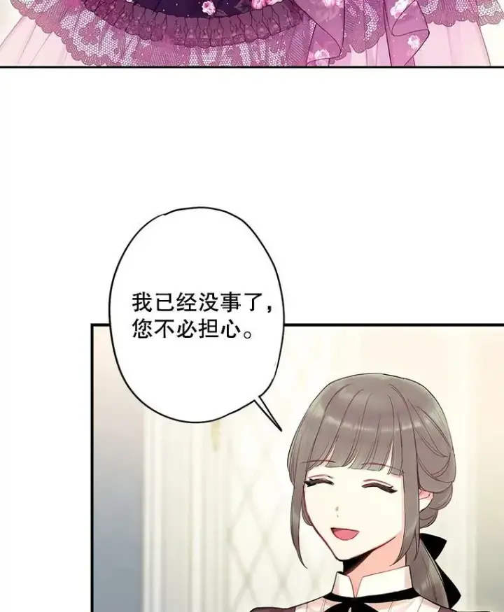 漫画《恶女保命计划》86.合并宫殿第24张图
