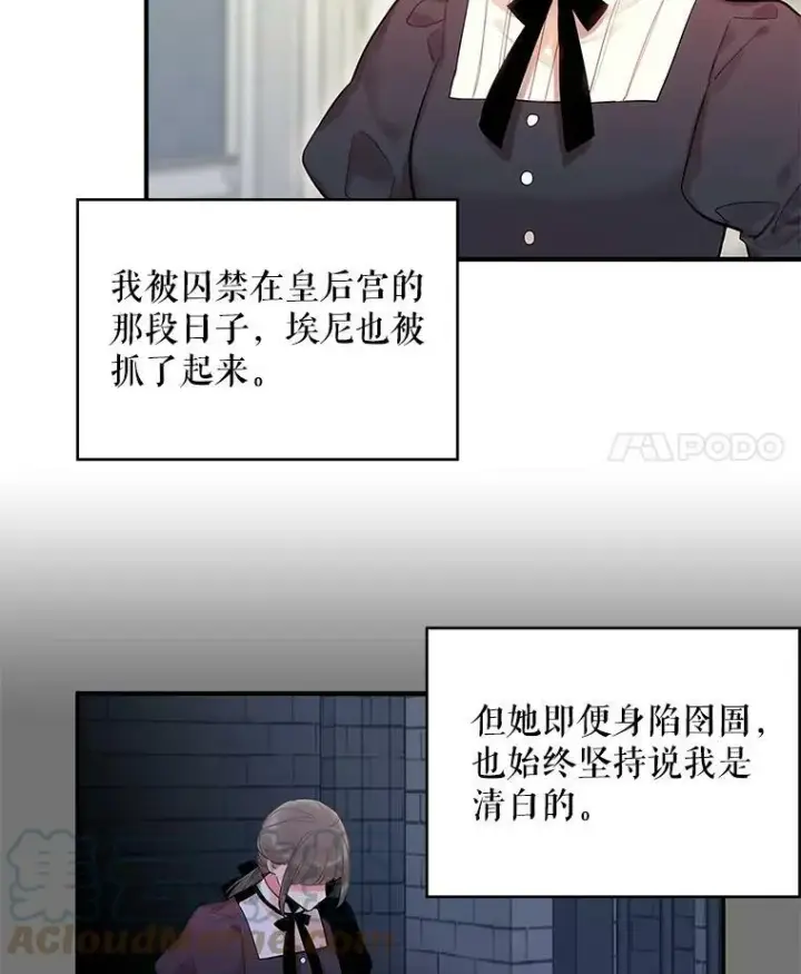 漫画《恶女保命计划》86.合并宫殿第25张图
