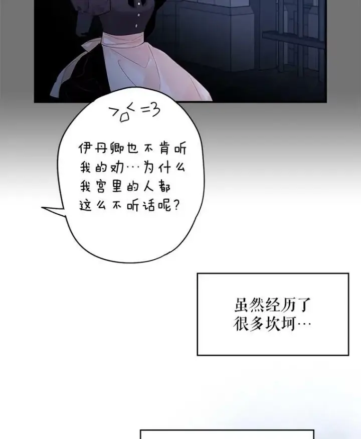 漫画《恶女保命计划》86.合并宫殿第26张图