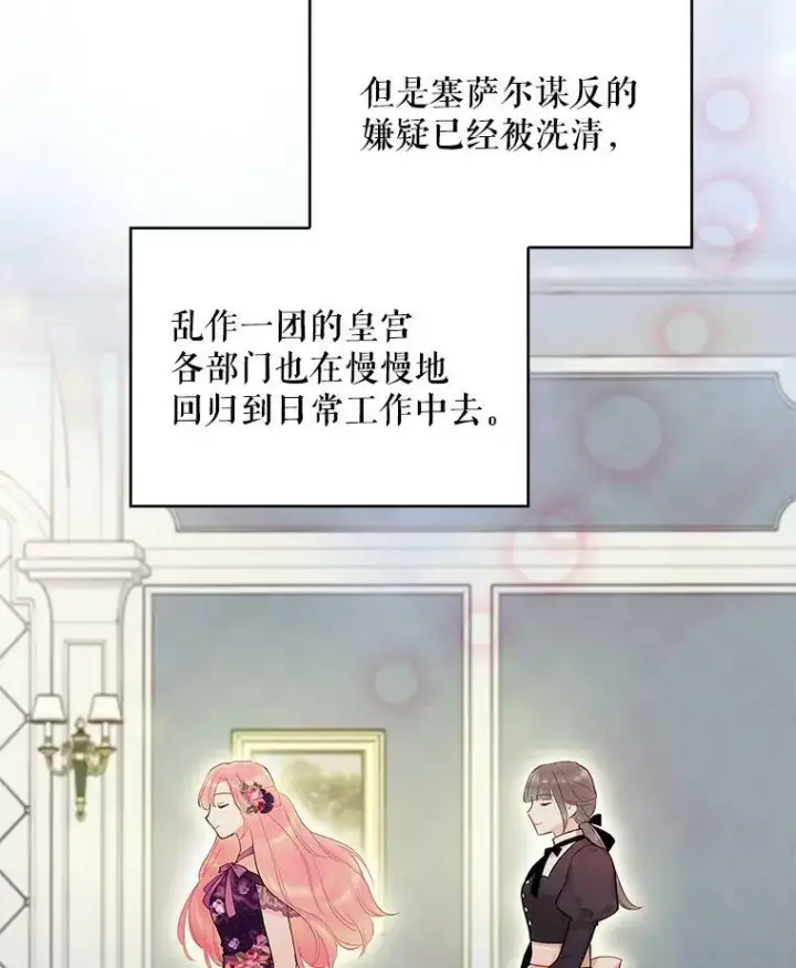 漫画《恶女保命计划》86.合并宫殿第27张图
