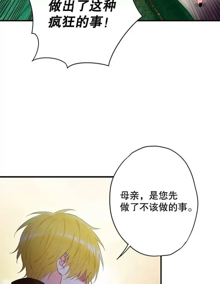漫画《恶女保命计划》86.合并宫殿第3张图
