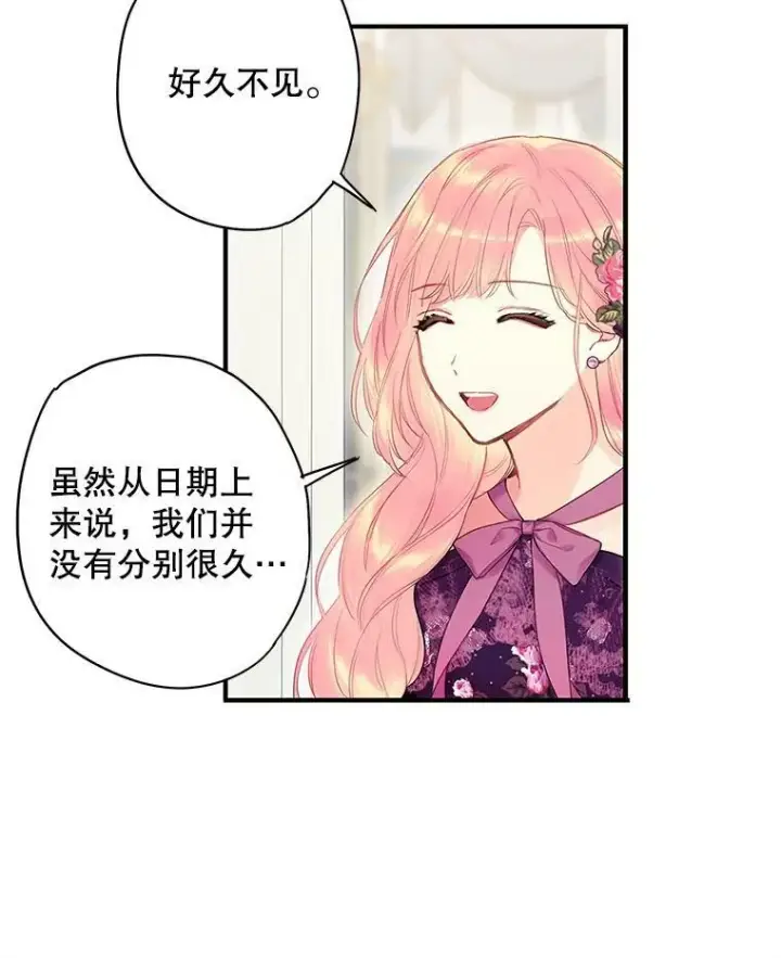 漫画《恶女保命计划》86.合并宫殿第30张图