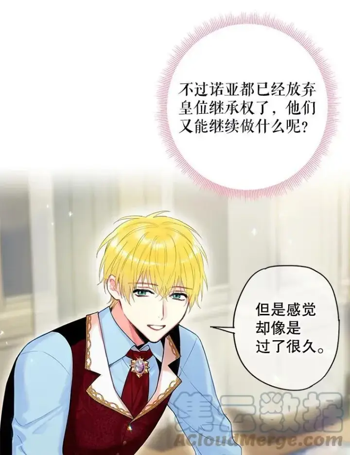 漫画《恶女保命计划》86.合并宫殿第31张图