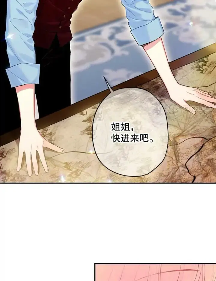 漫画《恶女保命计划》86.合并宫殿第32张图