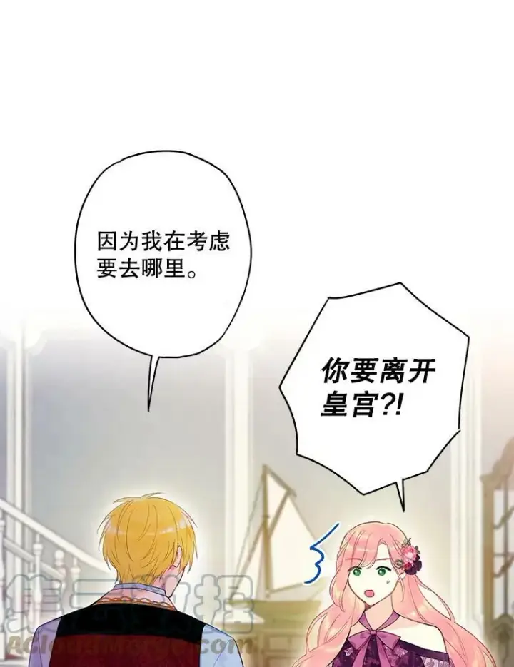 漫画《恶女保命计划》86.合并宫殿第34张图