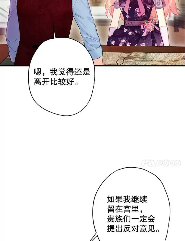 漫画《恶女保命计划》86.合并宫殿第35张图