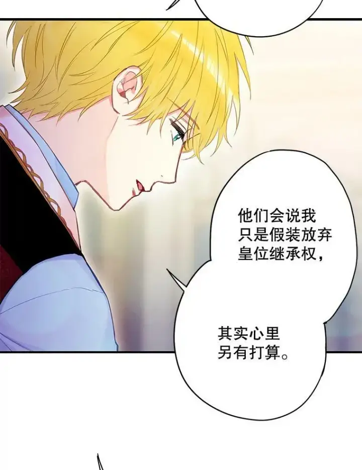 漫画《恶女保命计划》86.合并宫殿第36张图