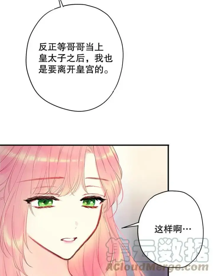 漫画《恶女保命计划》86.合并宫殿第37张图
