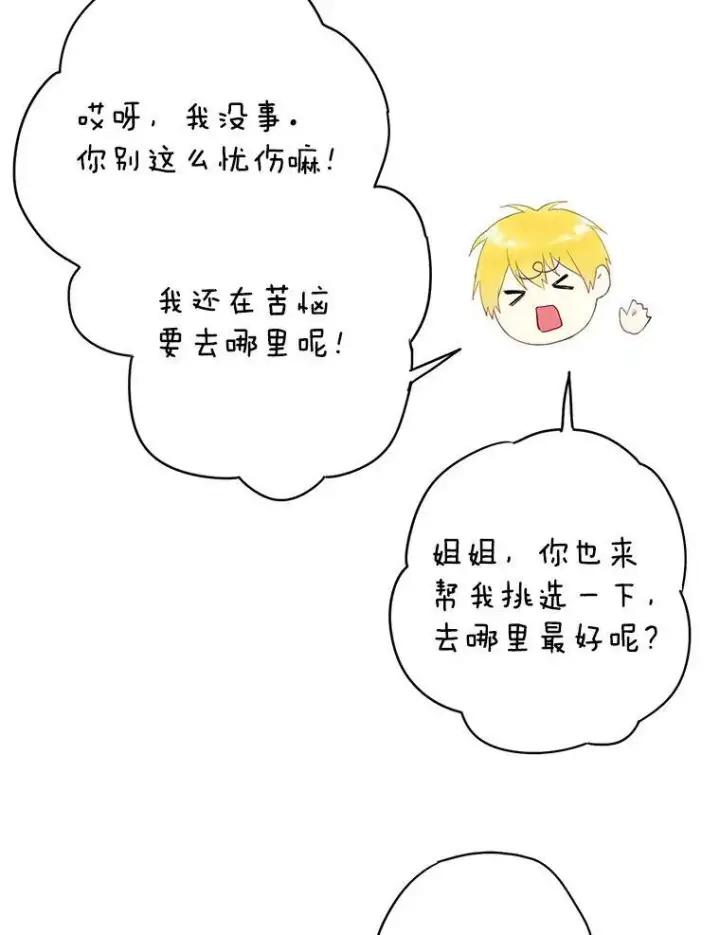 漫画《恶女保命计划》86.合并宫殿第39张图