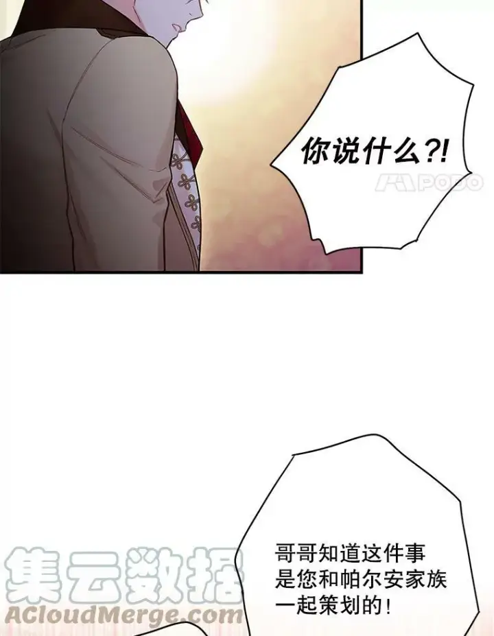 漫画《恶女保命计划》86.合并宫殿第4张图