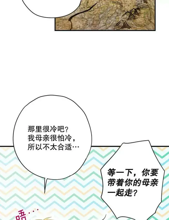 漫画《恶女保命计划》86.合并宫殿第41张图