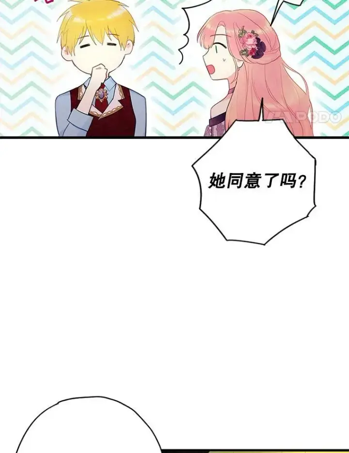 漫画《恶女保命计划》86.合并宫殿第42张图