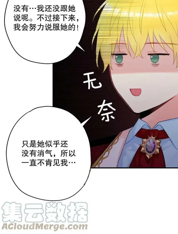 漫画《恶女保命计划》86.合并宫殿第43张图