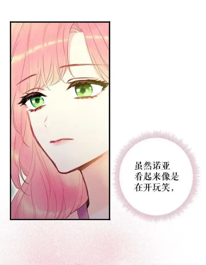 漫画《恶女保命计划》86.合并宫殿第44张图