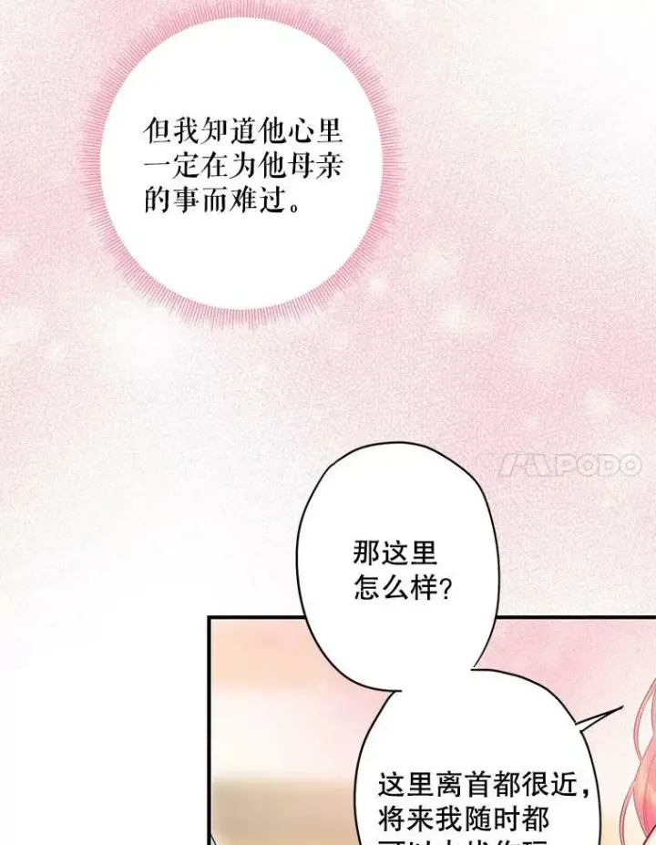 漫画《恶女保命计划》86.合并宫殿第45张图