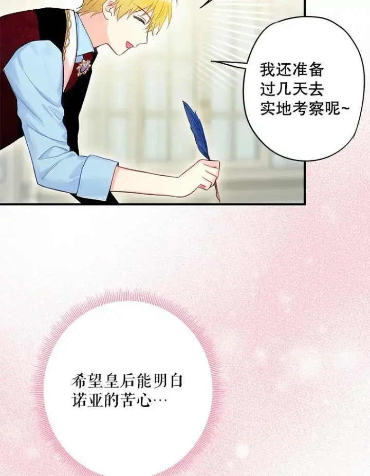 漫画《恶女保命计划》86.合并宫殿第47张图