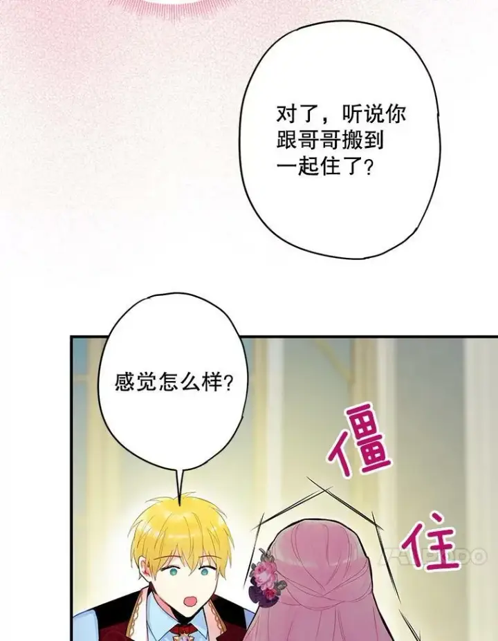 漫画《恶女保命计划》86.合并宫殿第48张图