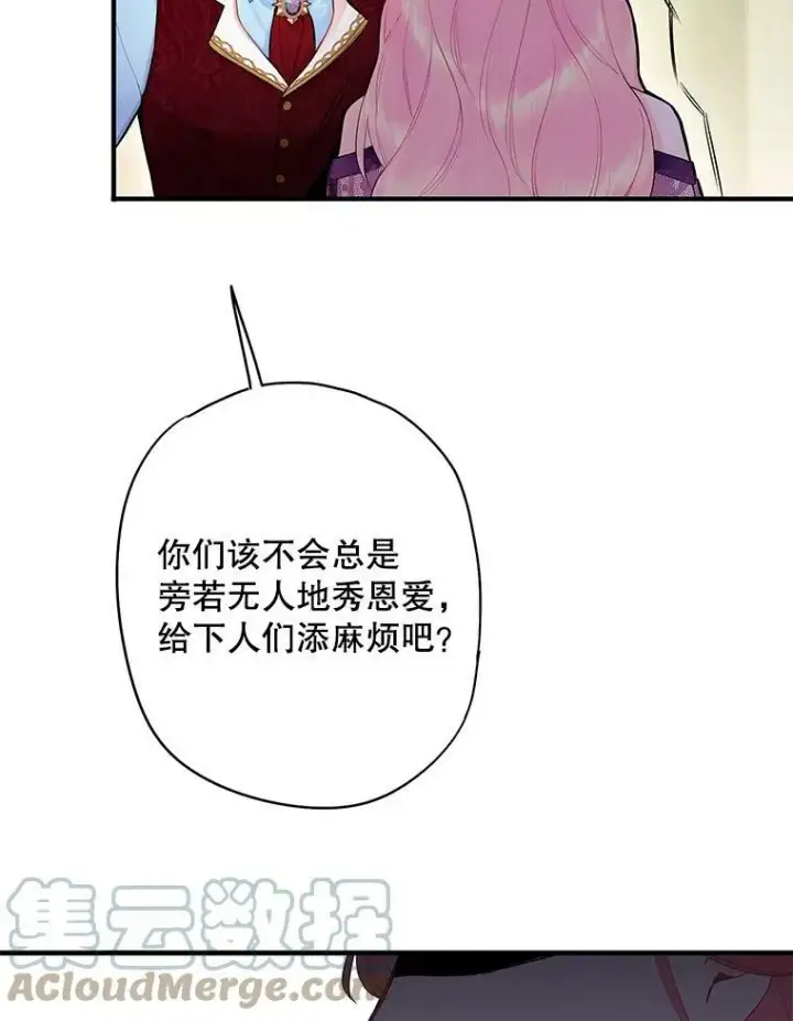 漫画《恶女保命计划》86.合并宫殿第49张图