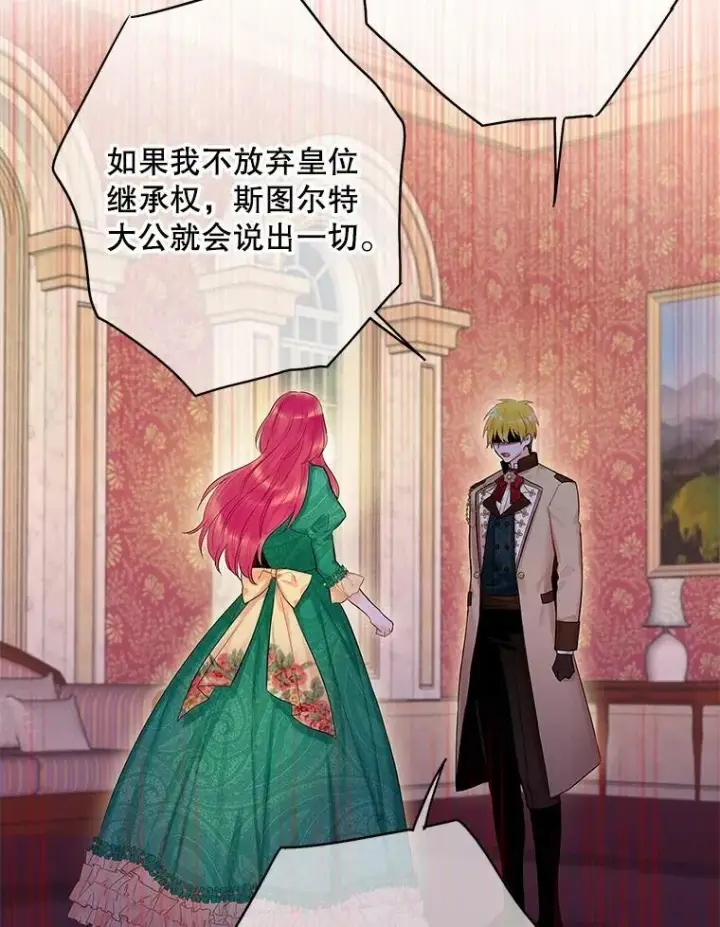 漫画《恶女保命计划》86.合并宫殿第5张图