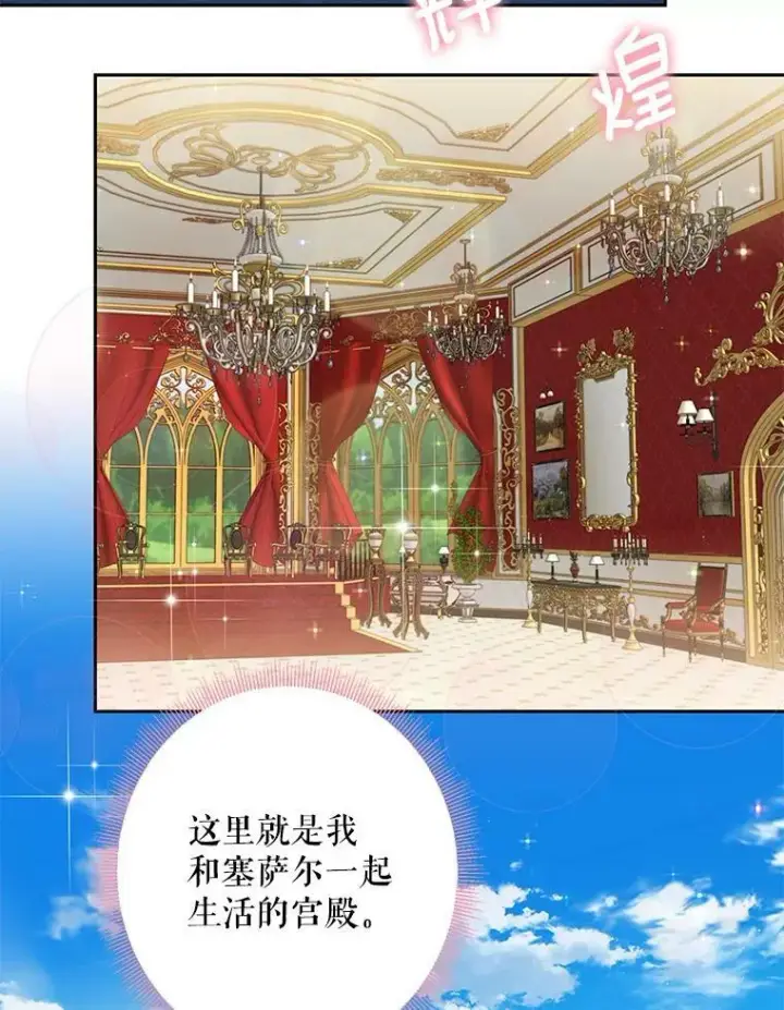 漫画《恶女保命计划》86.合并宫殿第53张图