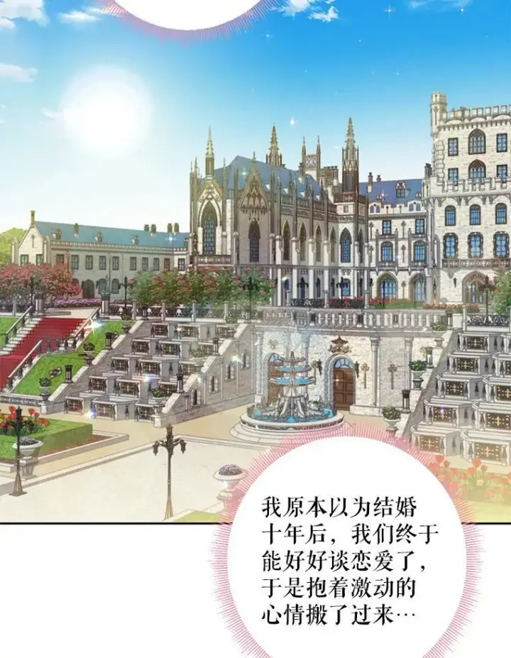 漫画《恶女保命计划》86.合并宫殿第54张图