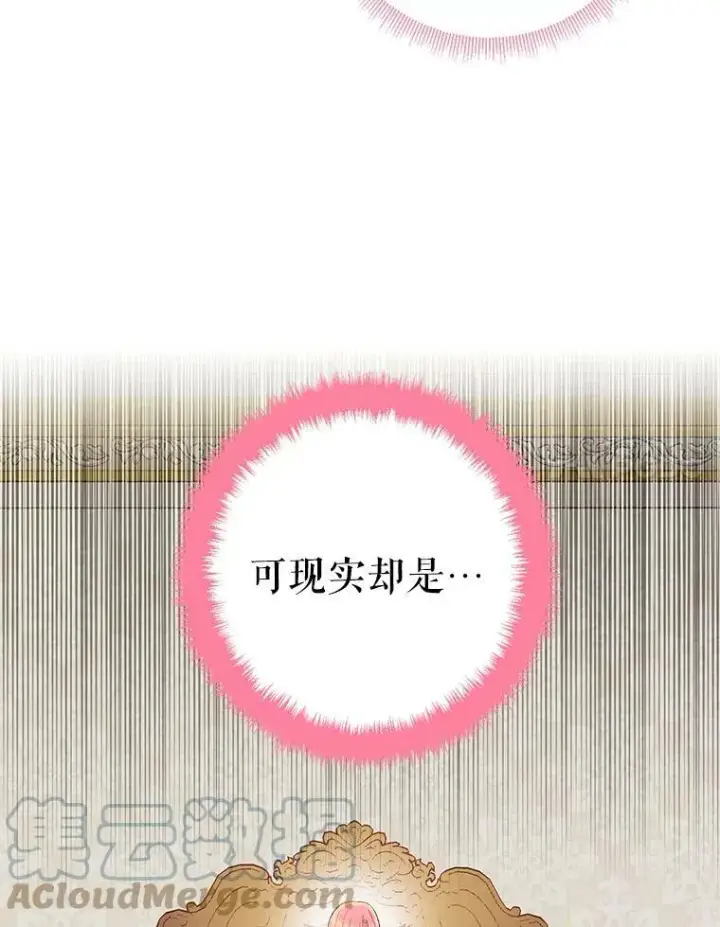 漫画《恶女保命计划》86.合并宫殿第55张图