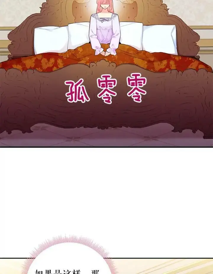 漫画《恶女保命计划》86.合并宫殿第56张图