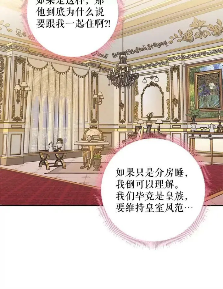 漫画《恶女保命计划》86.合并宫殿第57张图